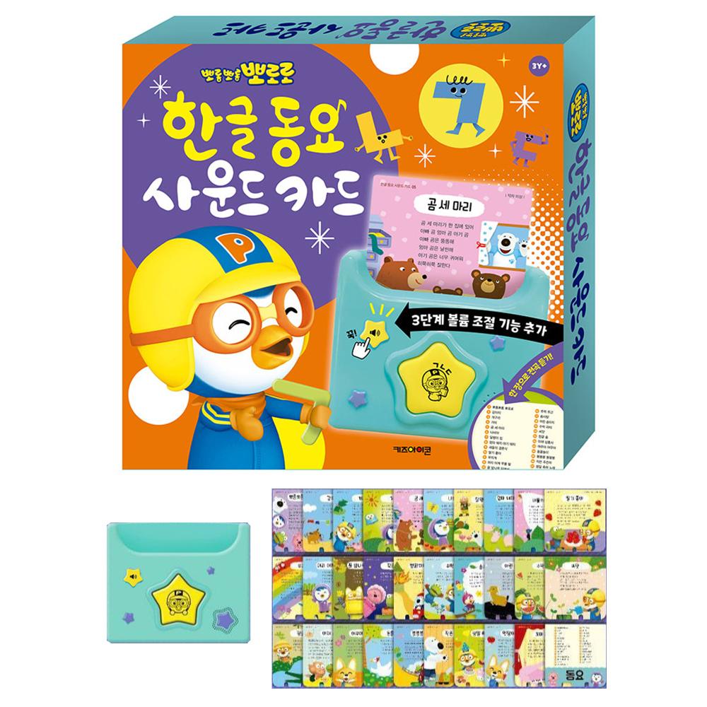ポロロ サウンドカード ハングルドゥンヨ 赤ちゃん単語 幼児 ハングルカード