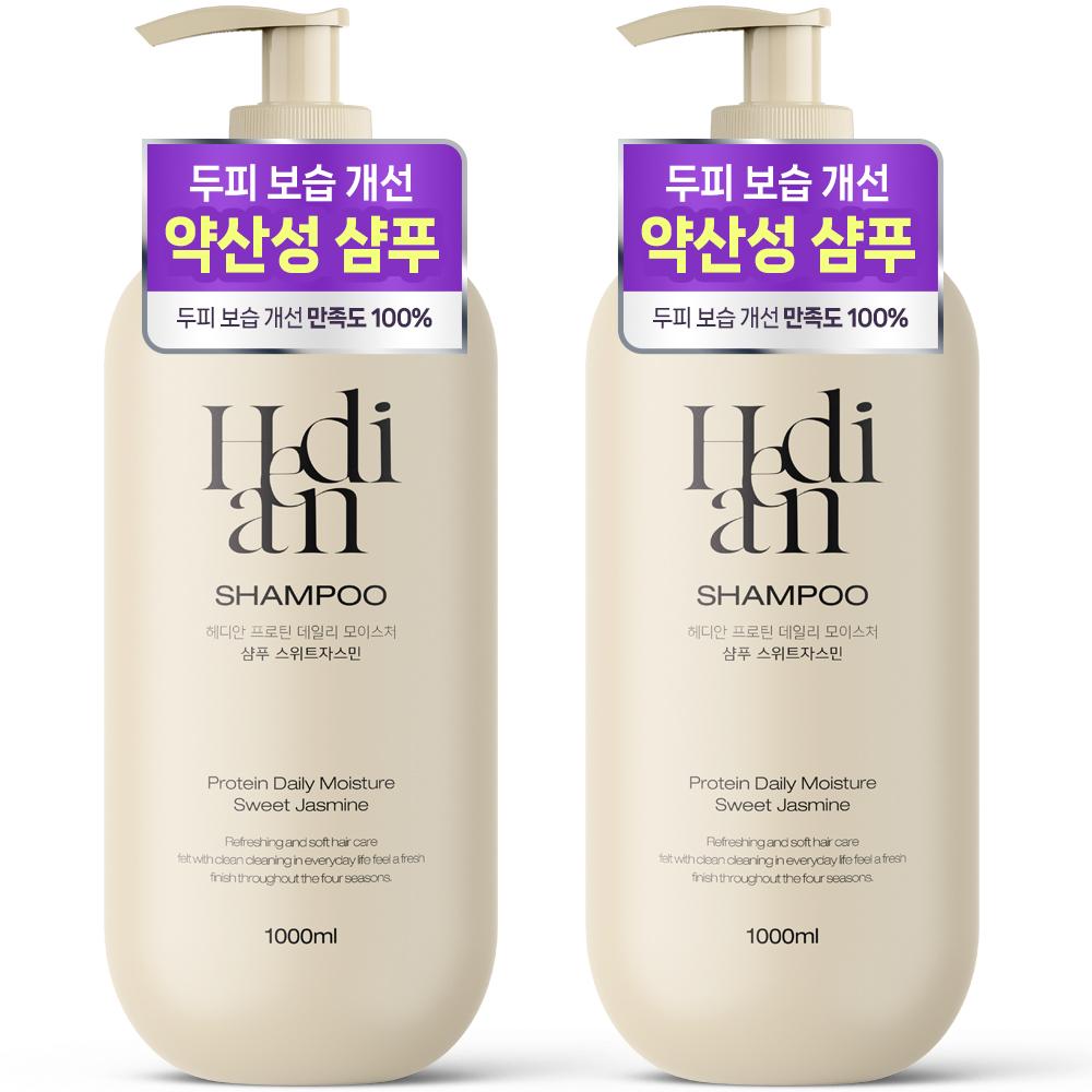 헤디안 단백질 샴푸 1L x 2개 향좋은 스위트자스민 사춘기 정수리냄새 대용량 약산성 두피