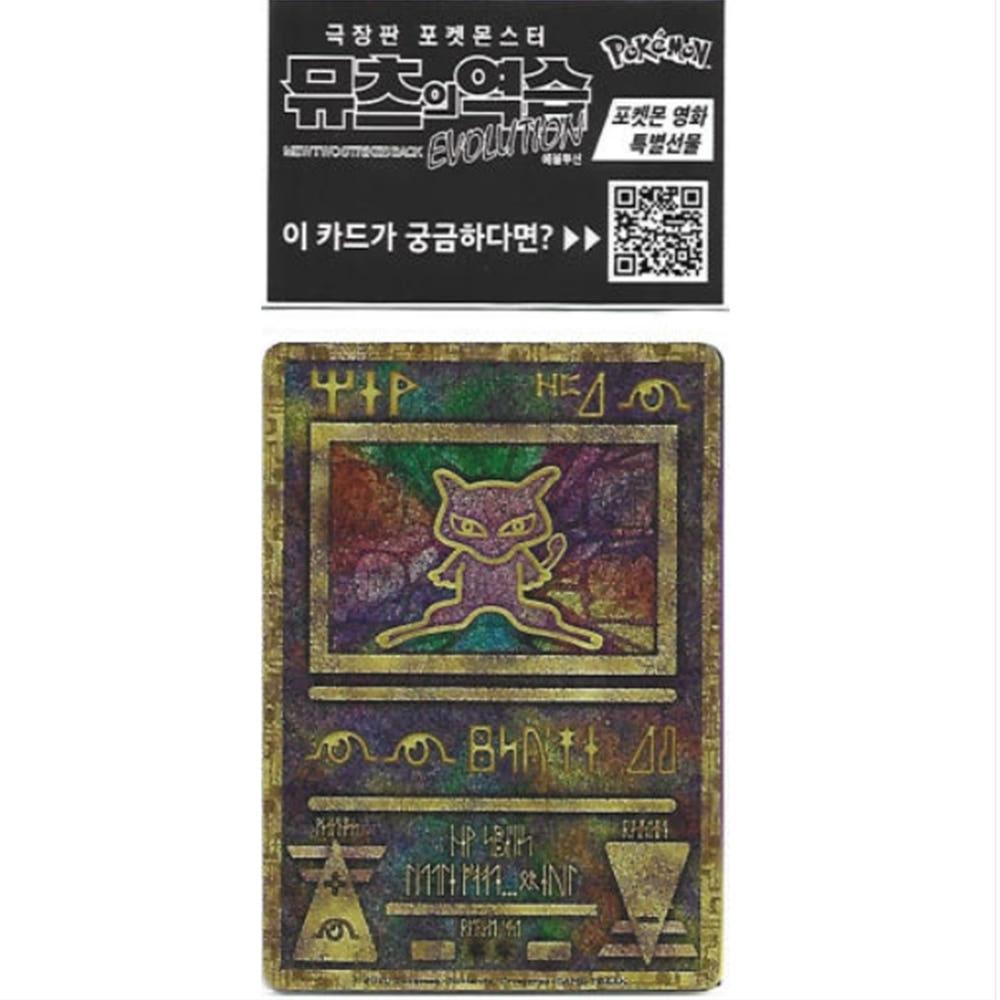 포켓몬 카드 고대뮤 극장판 뮤츠의 역습 고대 뮤 (미개봉)
