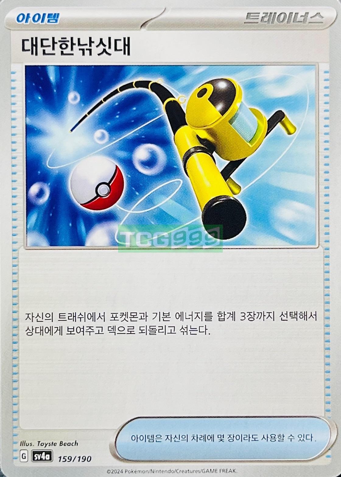 포켓몬카드 덱소스 대단한낚싯대 샤이니트레저 스노해저드 sv4a