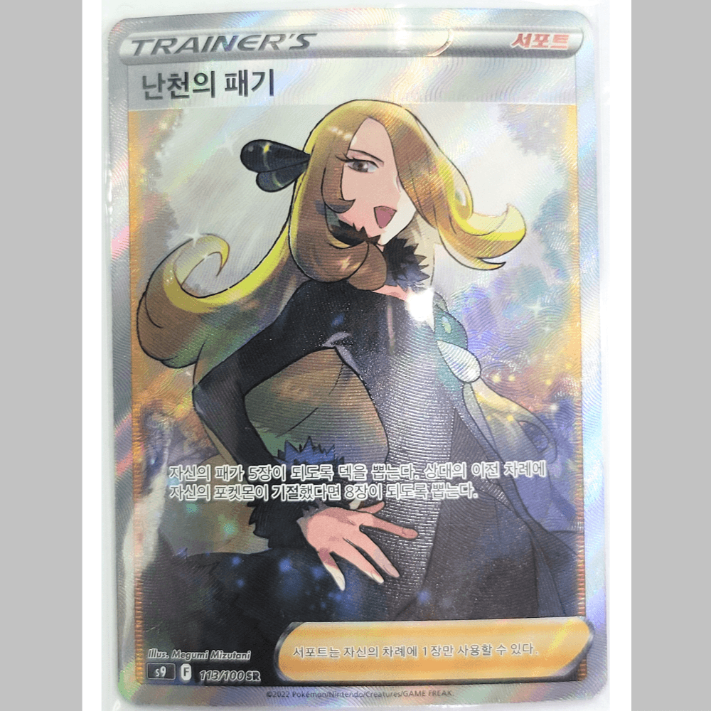 ポケモンカード 난천의 패기 SR