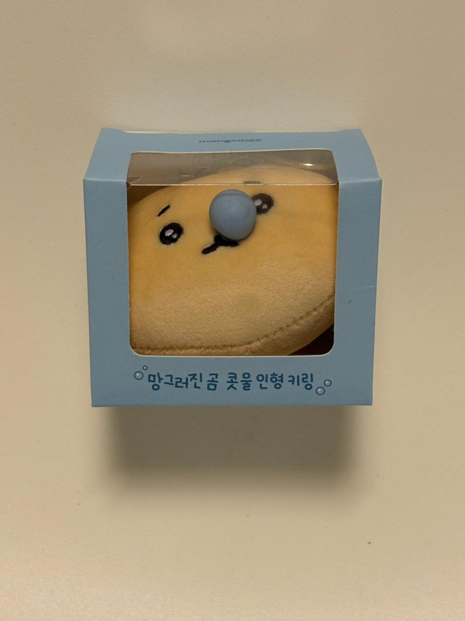 망그러진곰 鼻水ぬいぐるみ キーホルダー, 망곰이