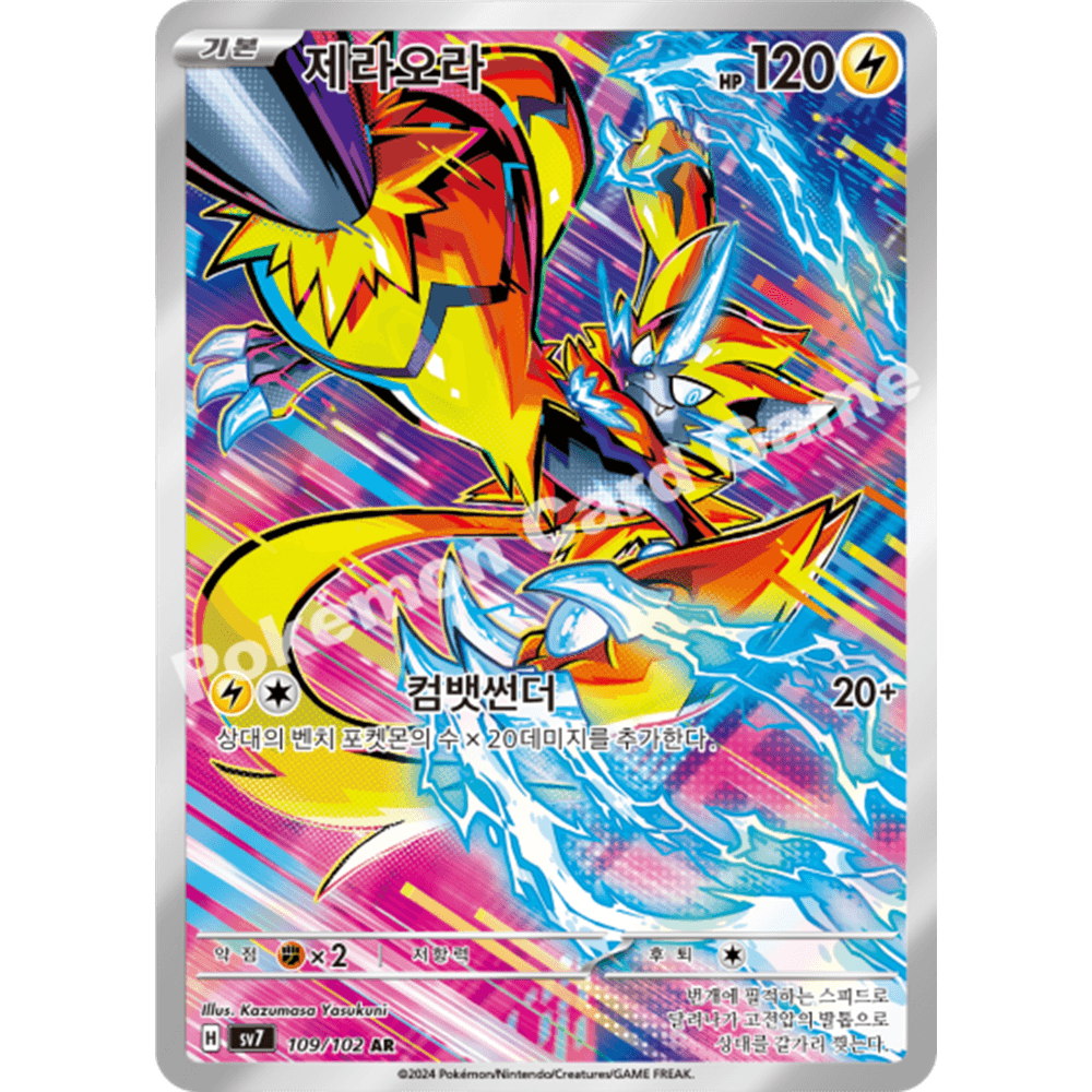 ポケモンカード ゼラオラ AR sv7 ステラミラクル 褒められたギフト