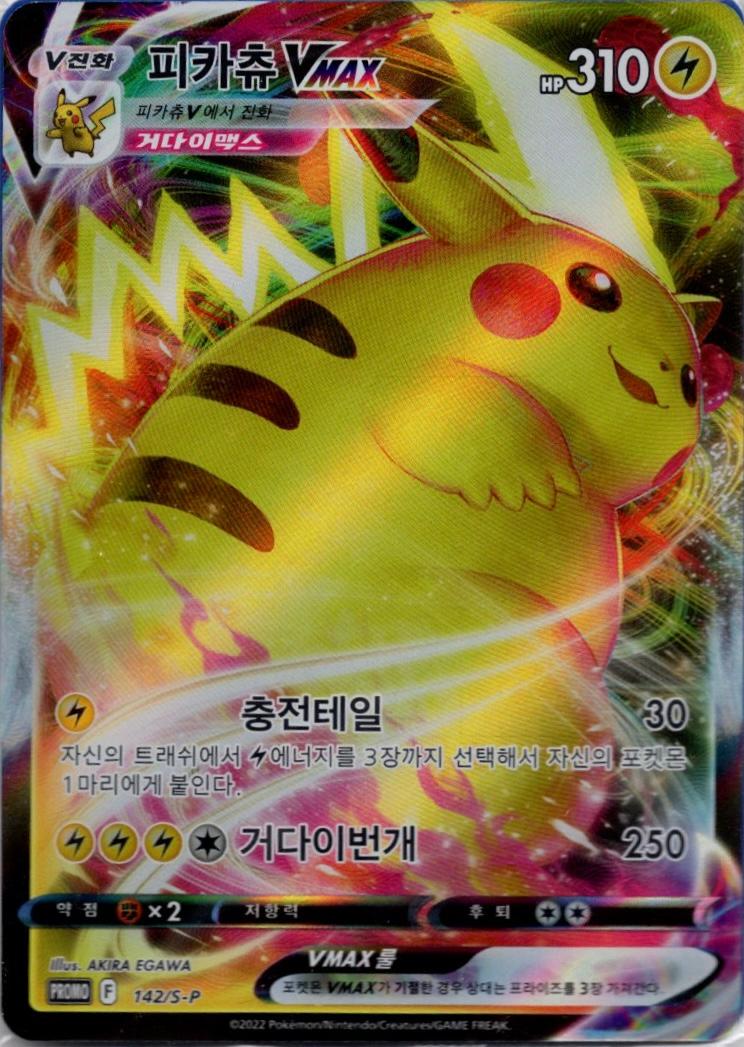 ポケモンカード ピカチュウ Vmax PROMO Chex(チェックス) チョコレート プロモ