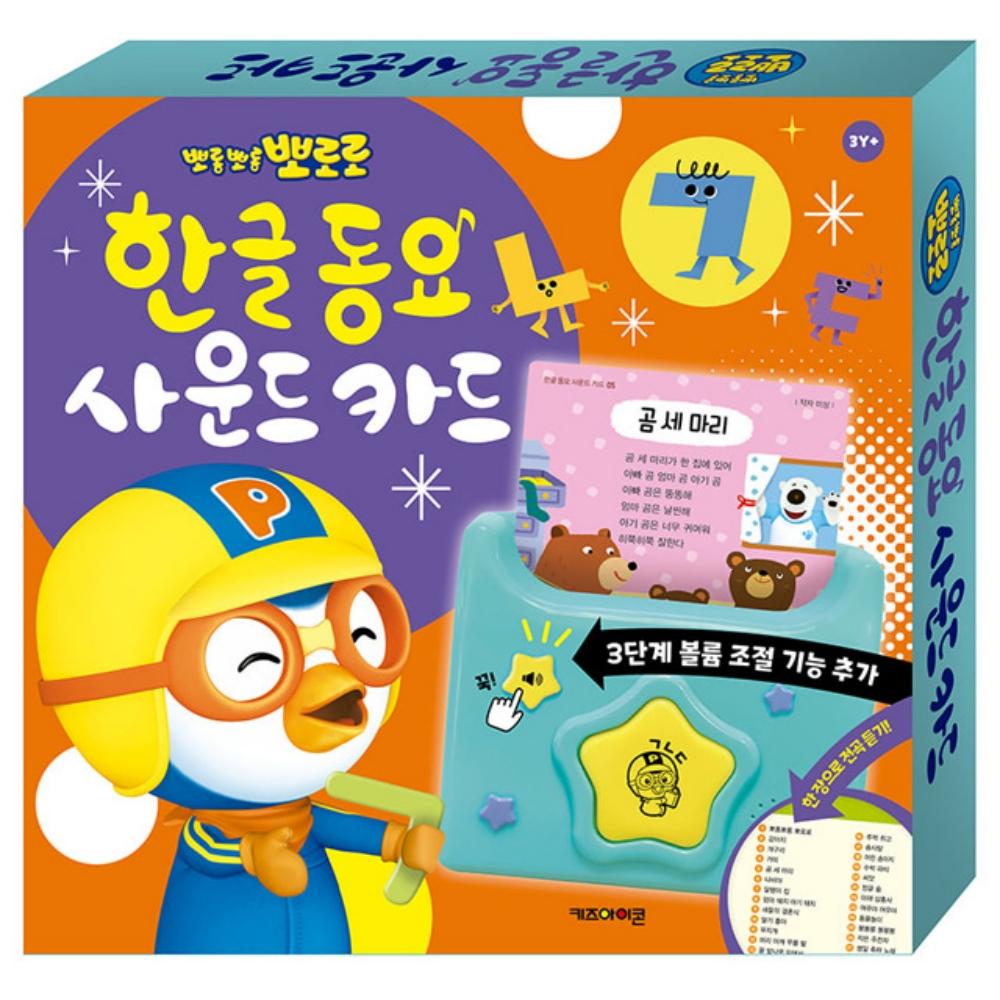 2歳向けおもちゃ 2歳児向けおもちゃ 2歳 3歳 2歳 3歳 ポロロ ハングル童謡 サウンドカード