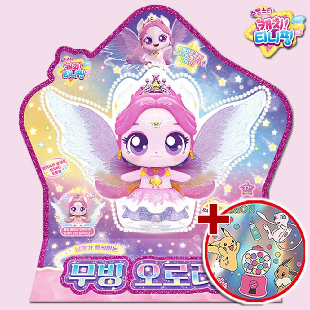 オーロラピン ティニピン おもちゃ シューティングスター Catch!ティニピン トーキングムービング オーロラピン フィギュア ステッカーセット ギフト