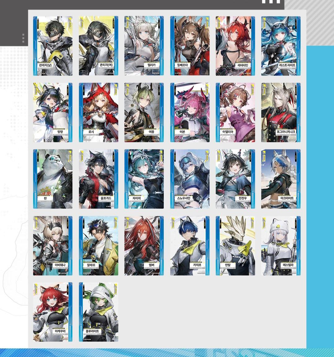 GS25 명일방주 Endfield キャラクターフォトカード