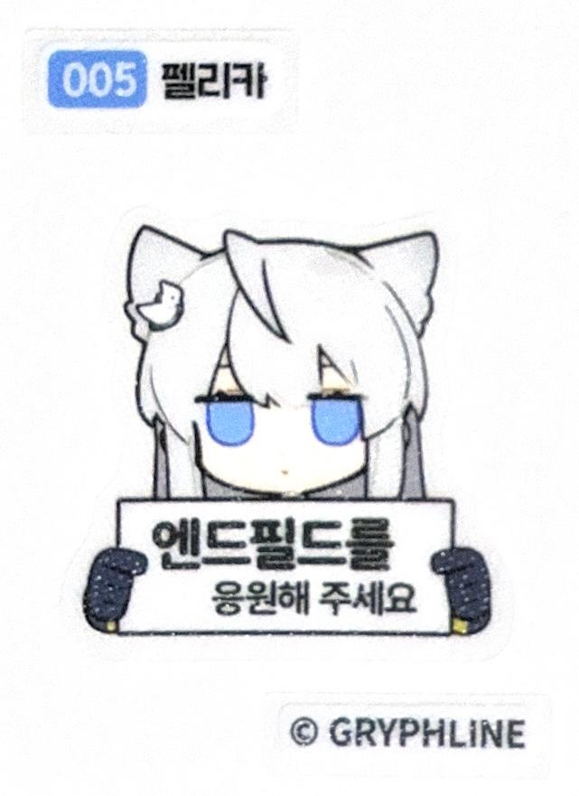 Endfield 띠부씰 005 펠리카 ステッカーシール GS25 명일방주 限定版グッズ