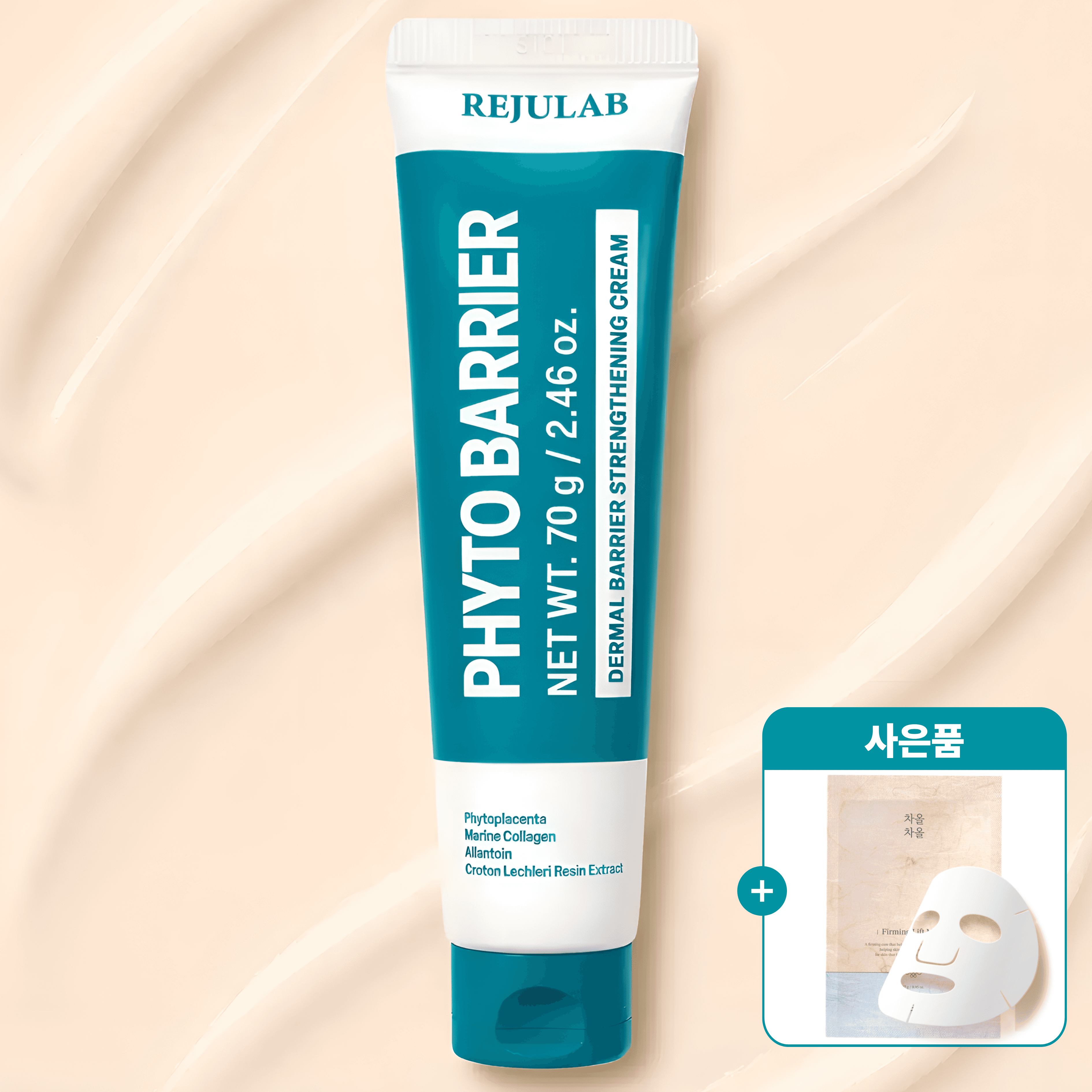 REJÚLAB ベイジ 美白クリーム 着色 パンテノール 保湿 PDRN レチノール バリア 肘 脇 +マスクパック
