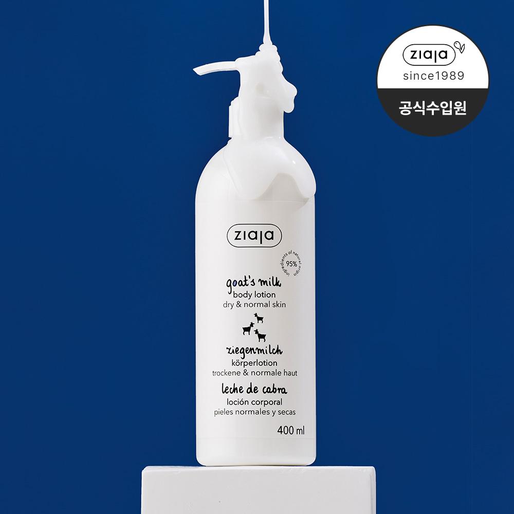 지아자 ヤギミルク ボディローション 香りの良いミルクプロテインローション 保湿剤 400ml