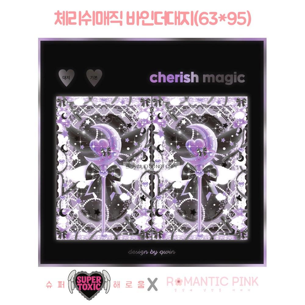 [30枚] Cherish Magic 2種 バインダー用台紙 ポカ用中紙 30枚 BLACKPINK