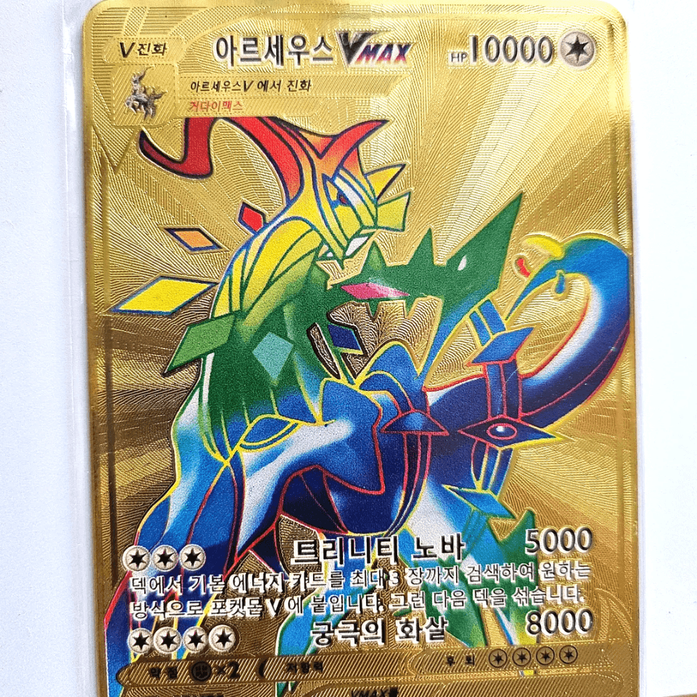 ポケモンカード アルセウスVmax メタル ゴールドカード