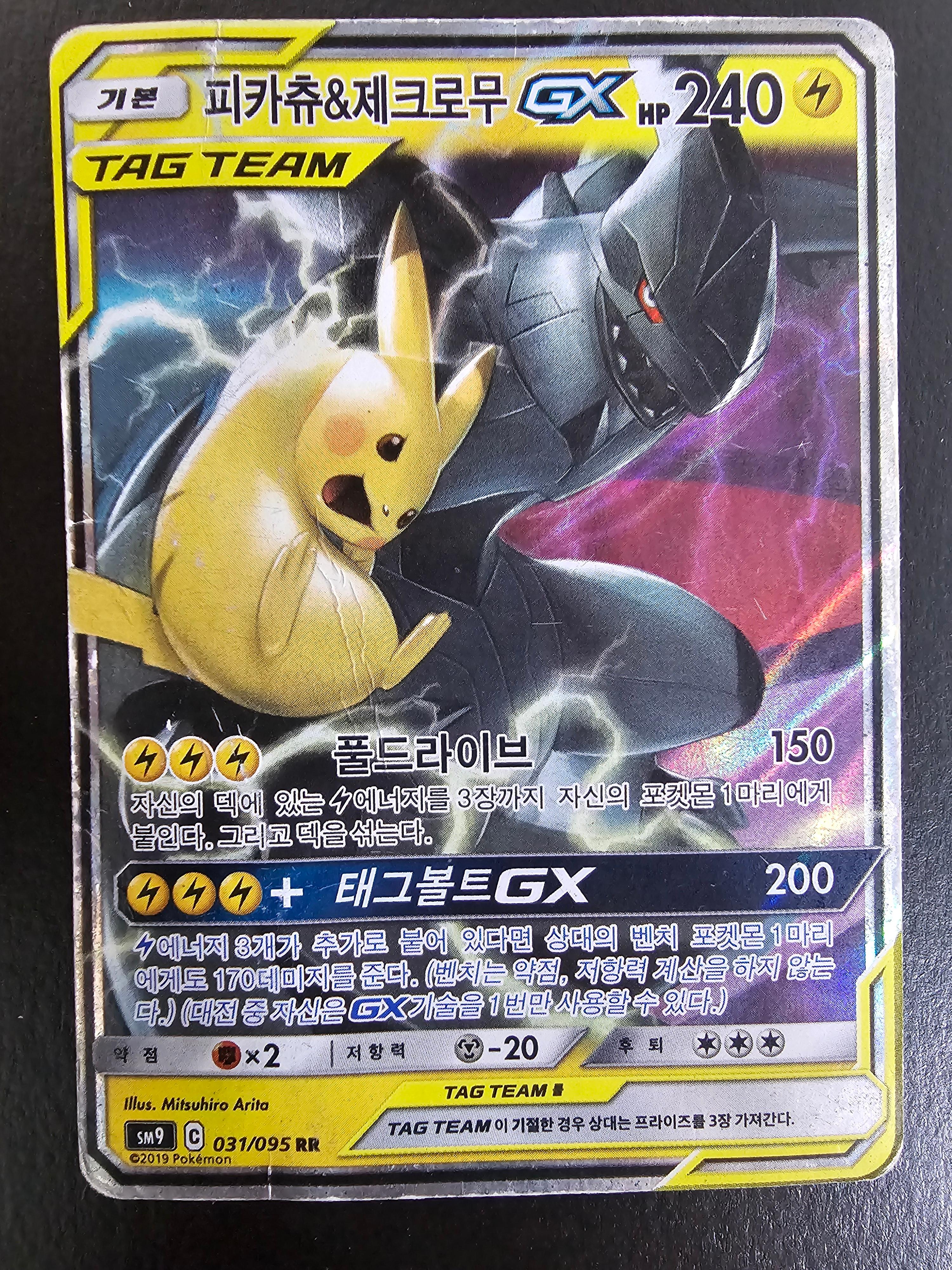 ポケモンカード ピカチュウ ゼクロム タッグチーム GX [C級]