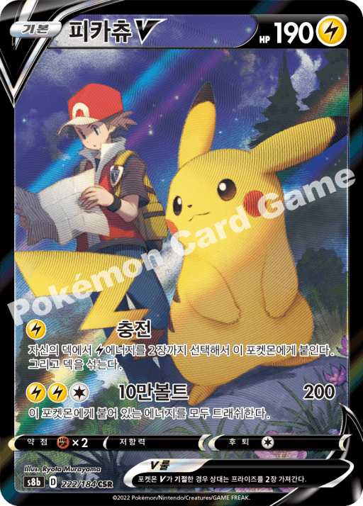 ポケモンカード ピカチュウ ライチュウ チュウカチュウ CSR シングルカード