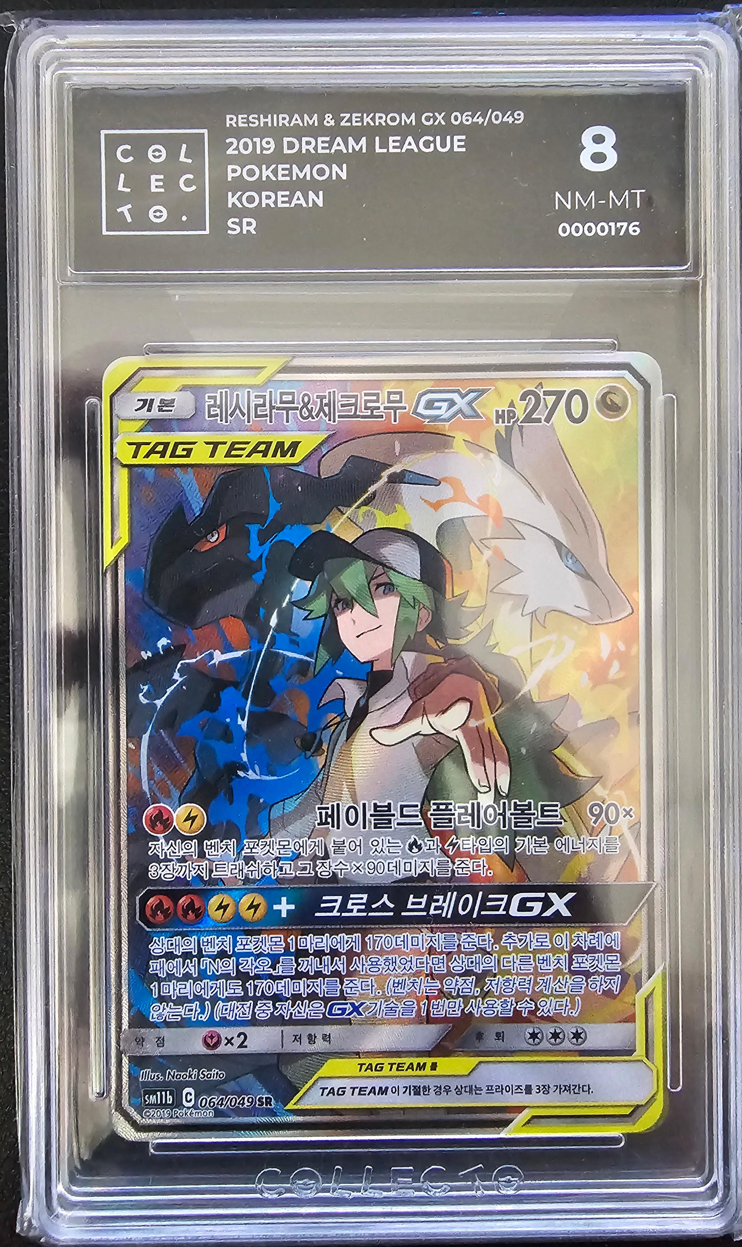 ポケモンカード レシラム&ゼクロム GX SR [コレクト 8等級] タッグチーム 特製ドリームリーグ sm11b
