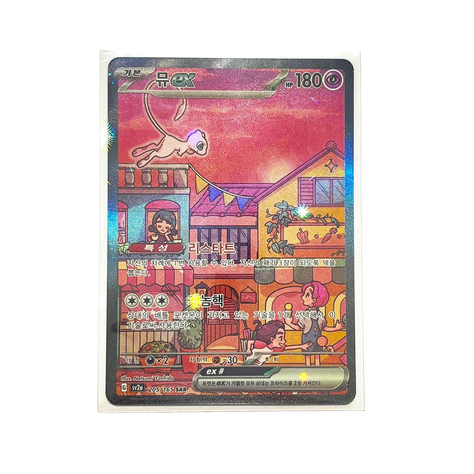ポケモンカード ミュウ ex SAR 151 [S]