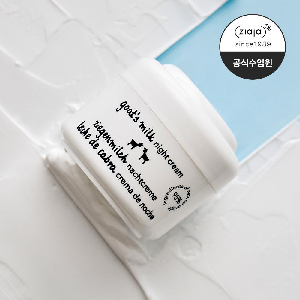 ジアジャ ヤギミルク ナイトクリーム 保湿 弾力 エイジングケアクリーム 50ml