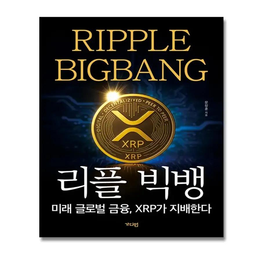Guardian ムン・チャンフン リプル BIGBANG