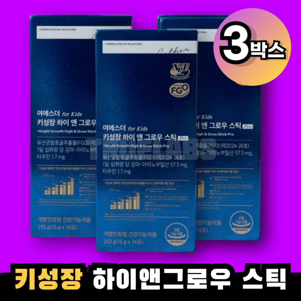 ヨ・エスダー 身長成長 ハイアンドグロウ PRO スティック 3箱 子供・青少年 成長期 健康に育つ