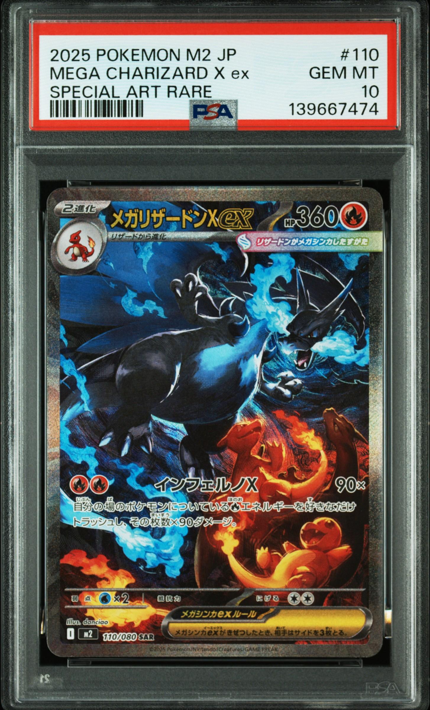 ポケモンカード 日本版 2025 メガ リザードン SAR 110/080 PSA10