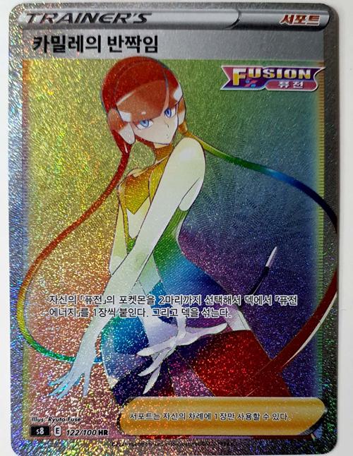 ポケモンカード カミツレのきらめきHR フュージョンアーツ