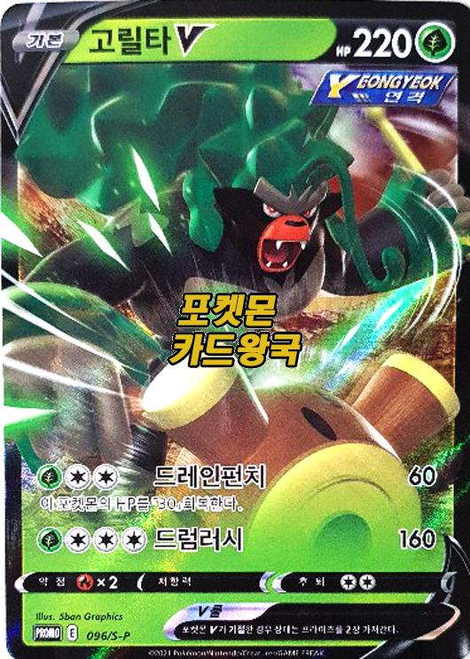 ポケモンカード ゴリランダーV プロモ 双璧のファイター