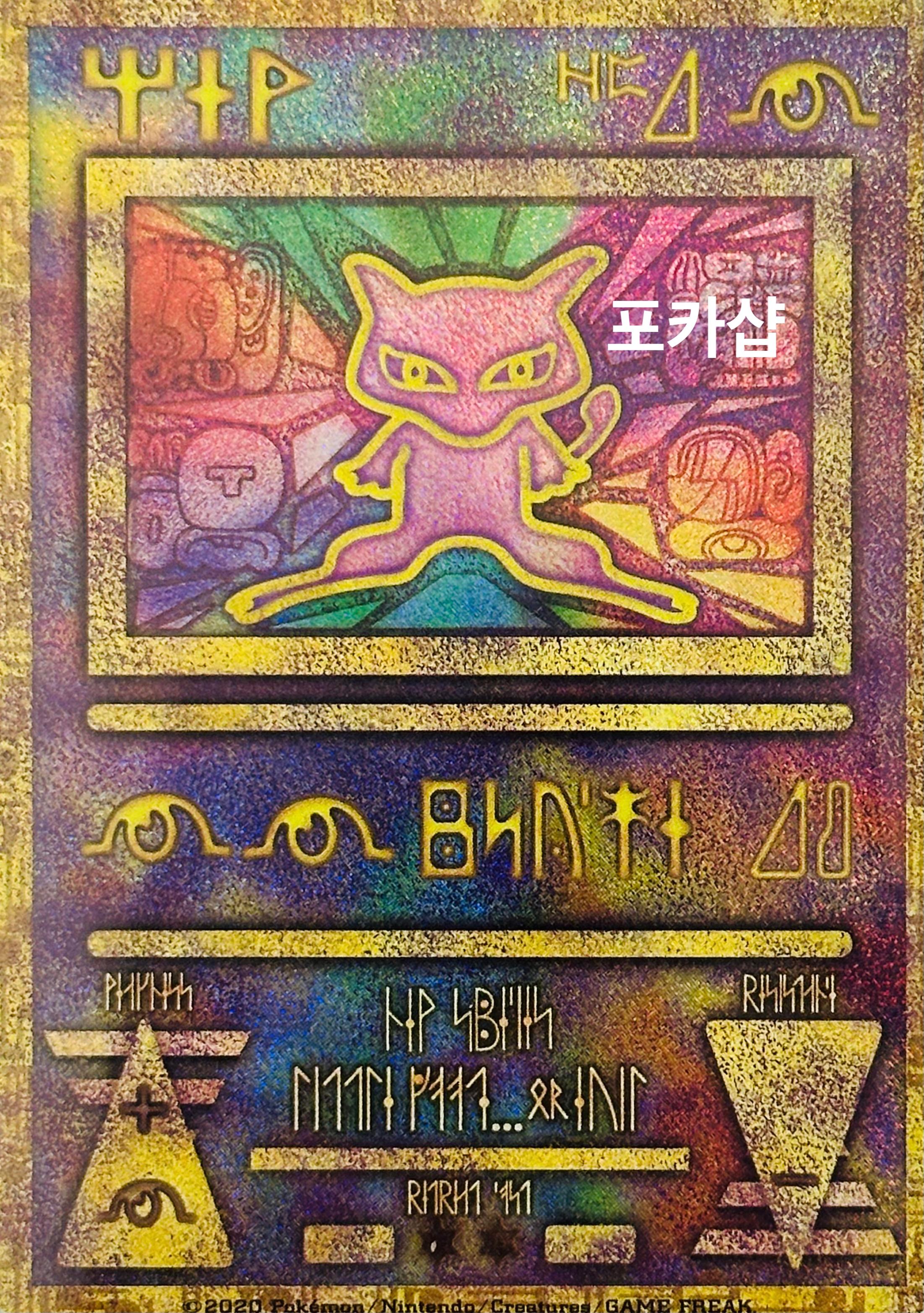 ポケモン カード 古代ミュウ プロモ ミュウツーの逆襲 劇場版