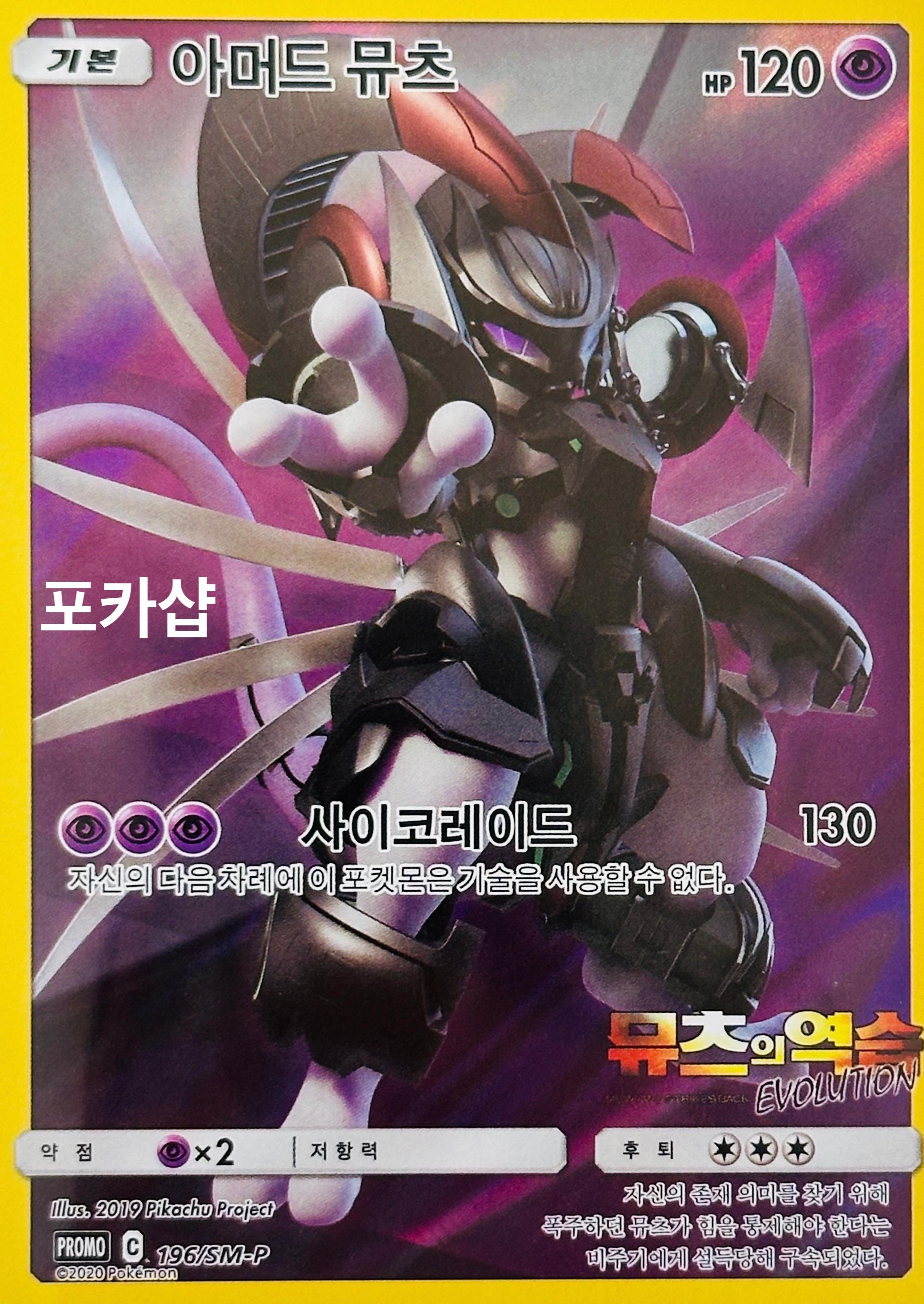ポケモン カード アーマードミュウツー プロモ ミュウツーの逆襲 劇場版