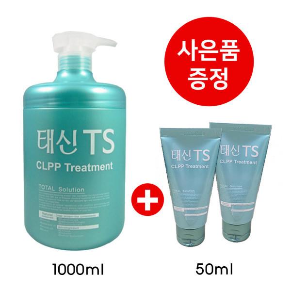 Taesin TS C-LPP Hair Clinic Treatment 1000ml 大容量