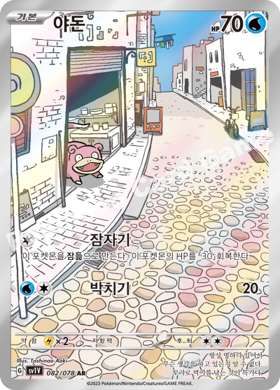 포켓몬카드 야돈 AR SV1V 082/078 바이올렛 EX