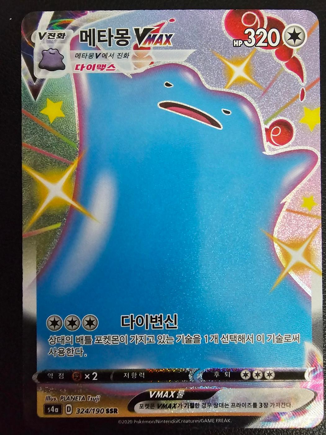 ポケモンカード メタモン VMAX SSR [A+級] 色違い シャイニースター s4a