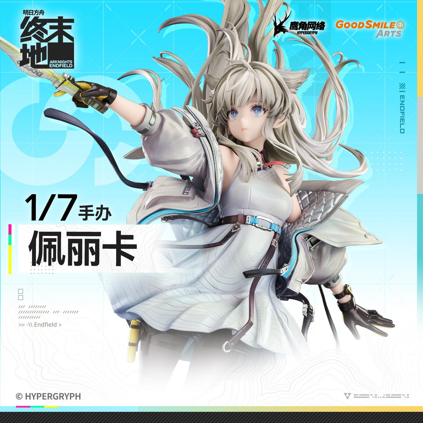 (アークナイツ エンドフィールド) グッズ ペリカ 1/7 スケール フィギュア
