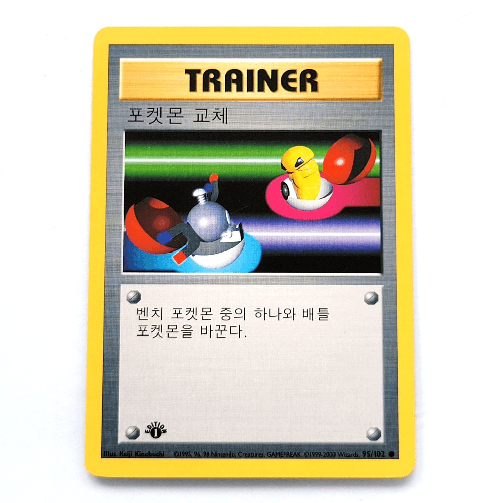 ポケモンカード トレーナー ポケモン入れ替え [初版] ベースセット 絶版カード A+級 (詳細写真)
