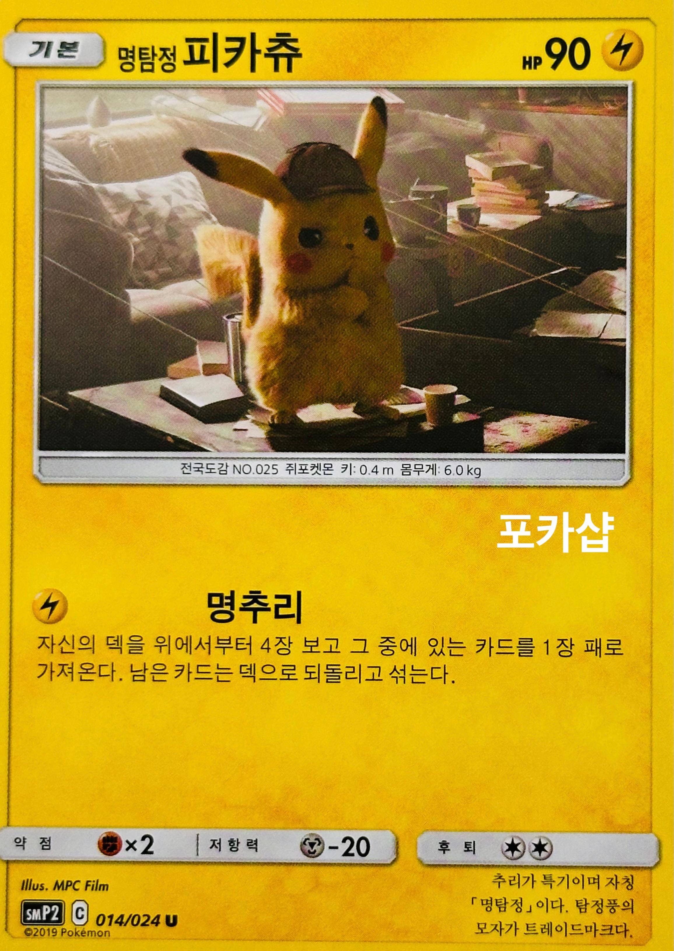ポケモンカード 名探偵ピカチュウ U 映画 実写版