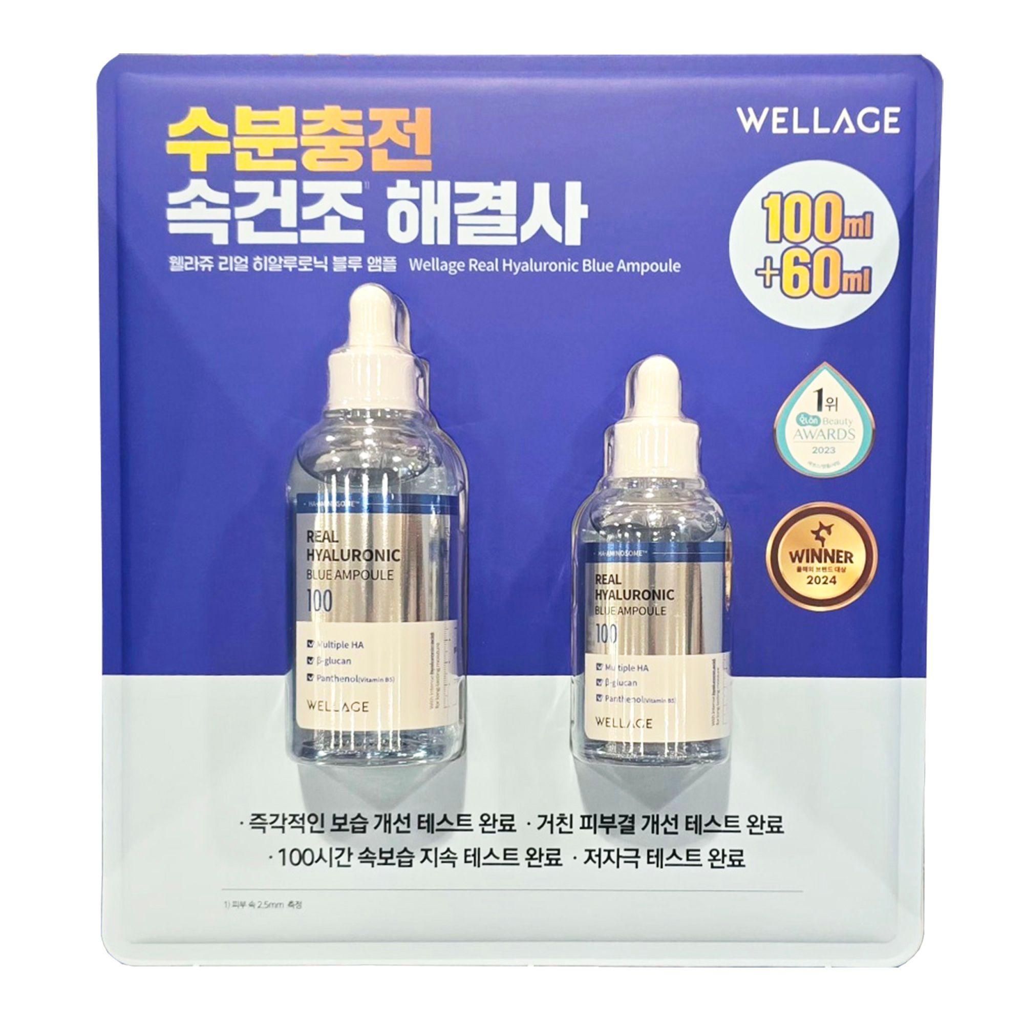 WELLAGE REAL HYALURONIC BLUE 100 アンプル 100ml+60ml コストコ