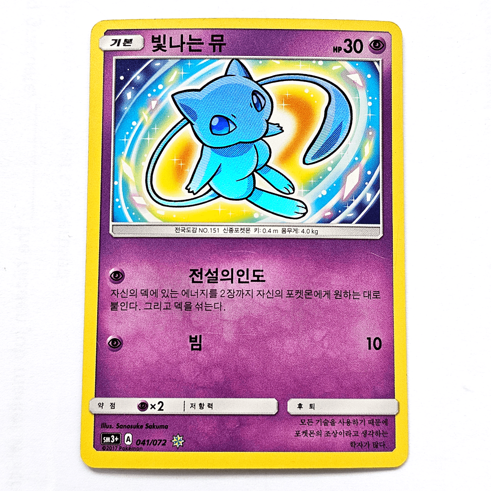 ポケモンカード 輝くミュウ sm3+ Bランク