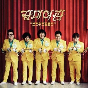 장미여관 1集 / 산전수전 공중전 (MBMC0639)
