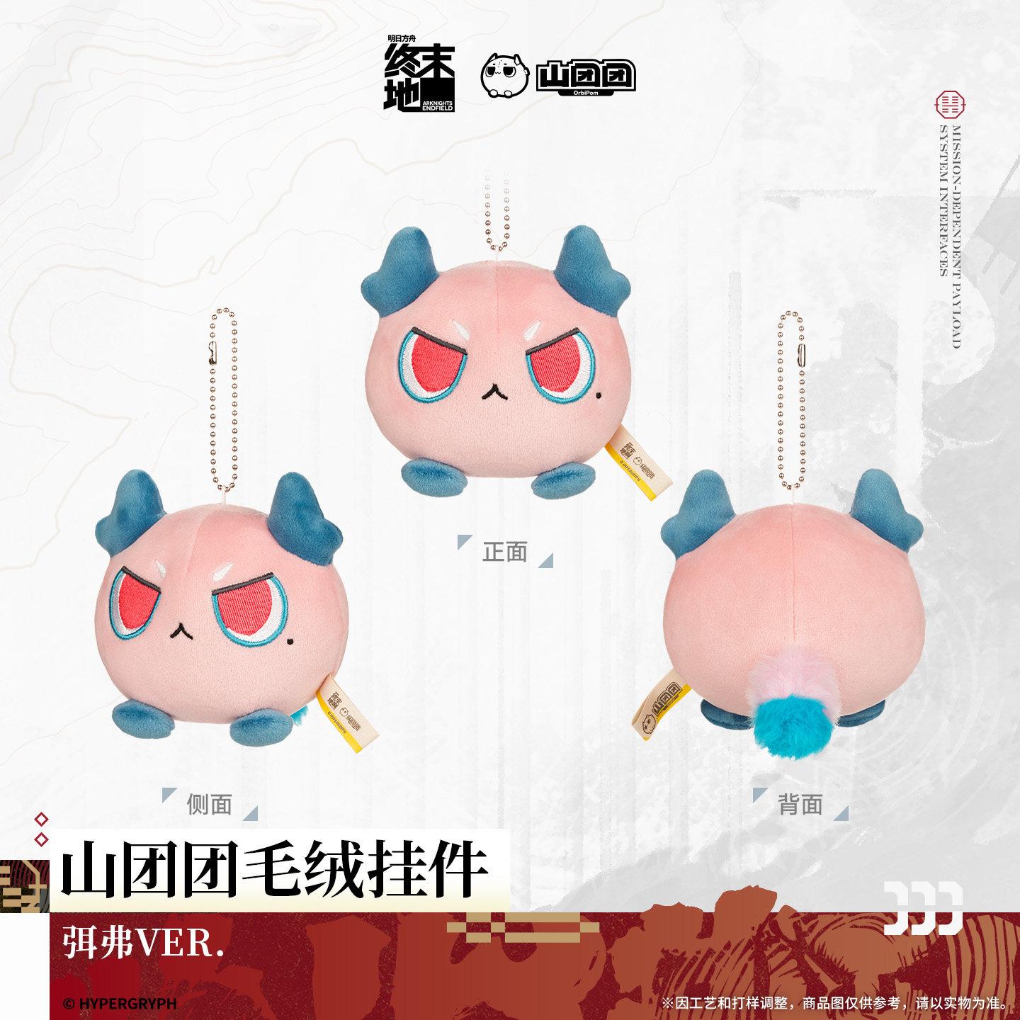 (명일방주 엔드필드) 굿즈 산단단 봉제 인형 키링 카뮤 미브 A