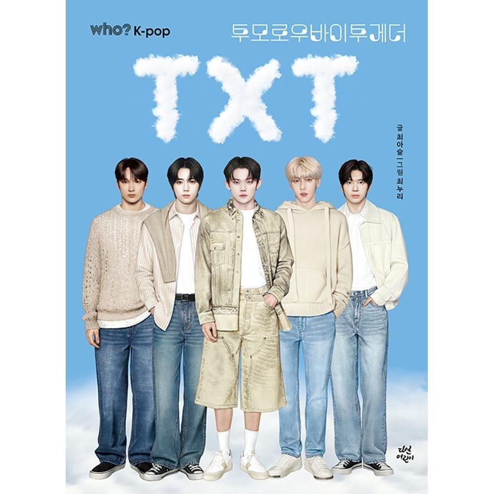 Who K-POP 투모로우바이투게더 / 최아슬(2138583)