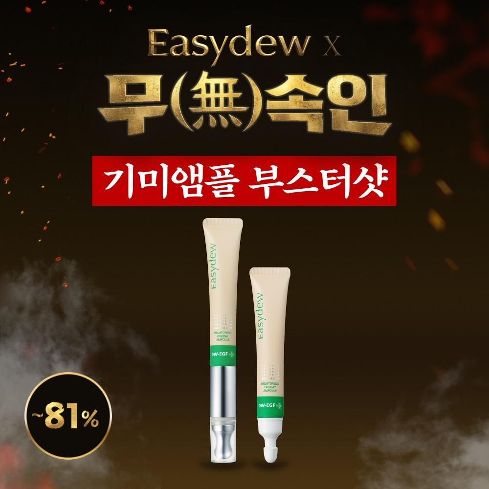 [무속인 홍현희] 기미앰플 부스터샷 20ml