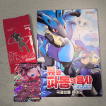 【お客様のお声122】映画ポケモンの特典/ポンゲジャント