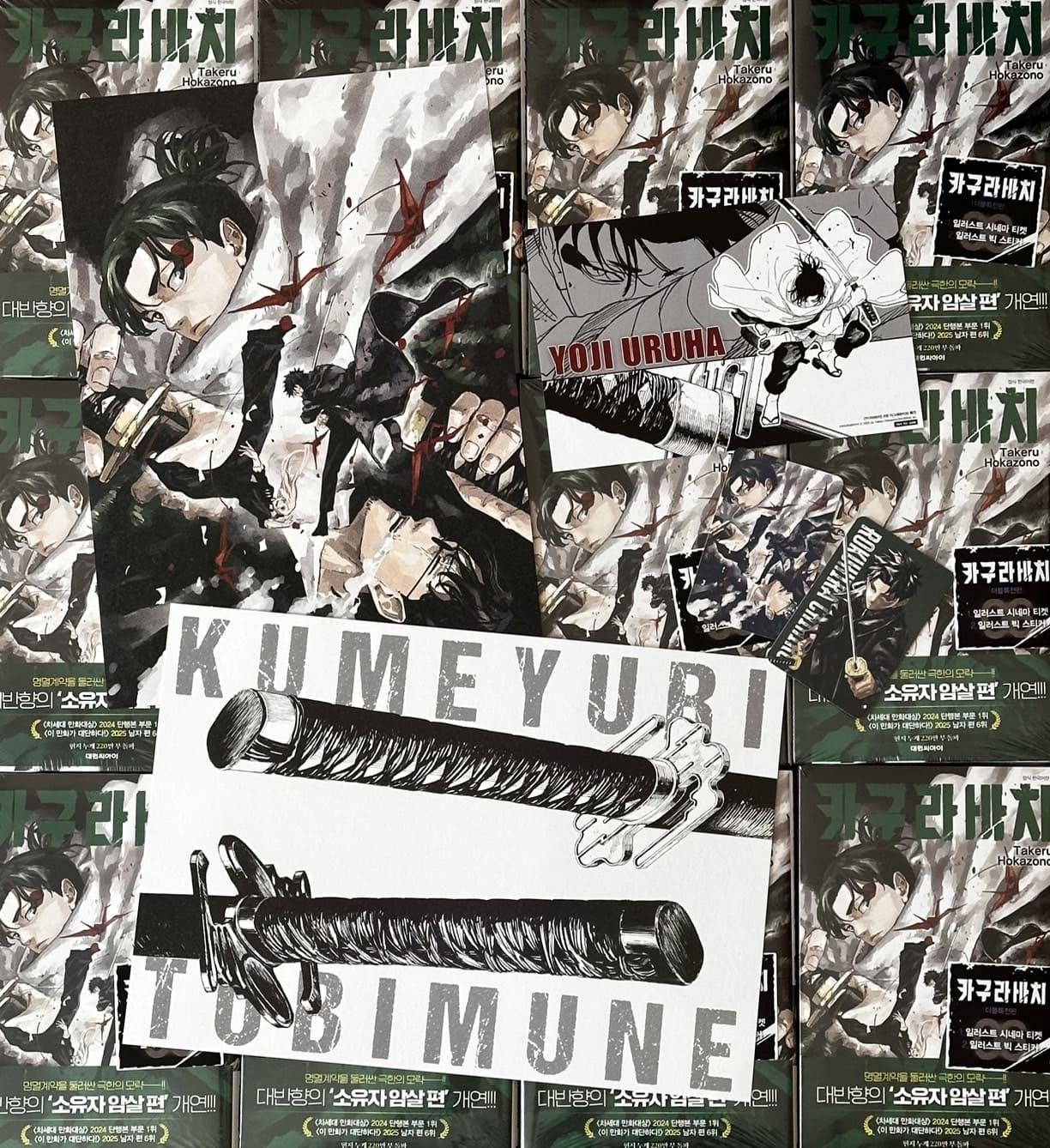 【お客様のお声185】書店特典付き漫画/各種書店